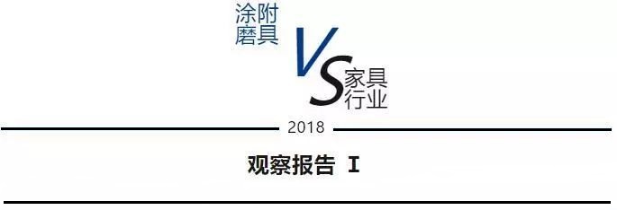 涂附磨具與家具行業(yè)